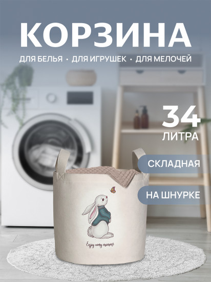 Корзина для белья «Лови момент»