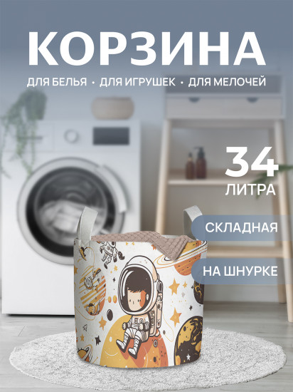 Корзина для белья «Маленький космонавт»
