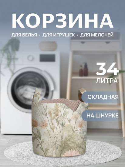 Корзина для белья «Цветочки нежные»