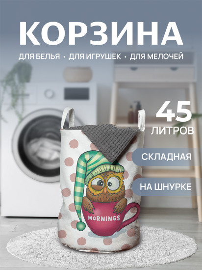 Корзина для белья «Доброе утро»