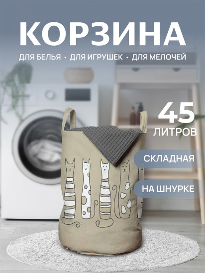 Корзина для белья «Добрые коты»
