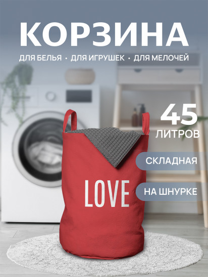 Корзина для белья «Любовь»