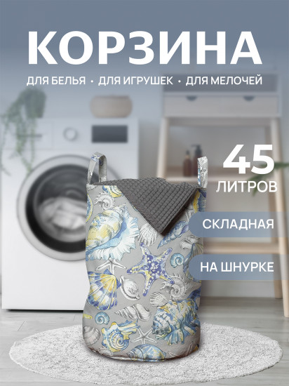 Корзина для белья «Морское изобилие»