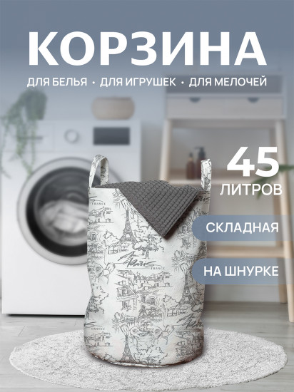 Корзина для белья «Париж»