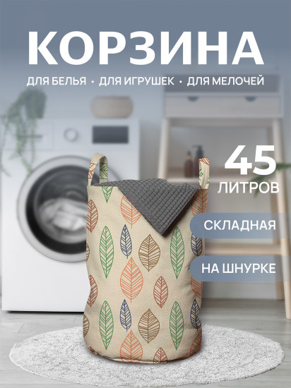 Корзина для белья «Рисунок листьев»