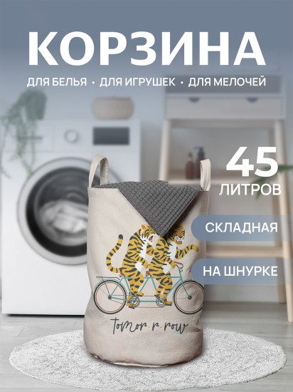 Корзина для белья «Тигры в пути»
