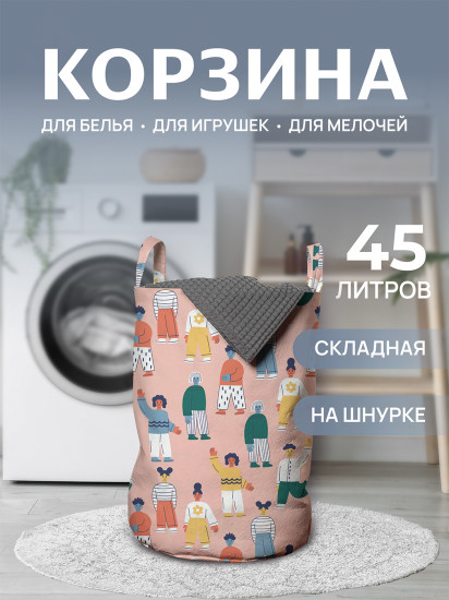 Корзина для белья «Яркие человечки»