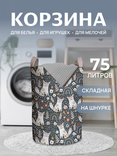 Корзина для белья «Лисята»