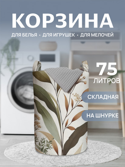 Корзина для белья «Трава луговая»