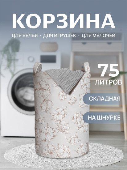 Корзина для белья «Хлопок»