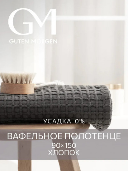 Полотенце вафельное «»