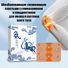 Обезболивающие согревающие пластыри с глюкозамином, хондроитином и экстрактами лечебных трав для мышц, суставов и позвоночника
