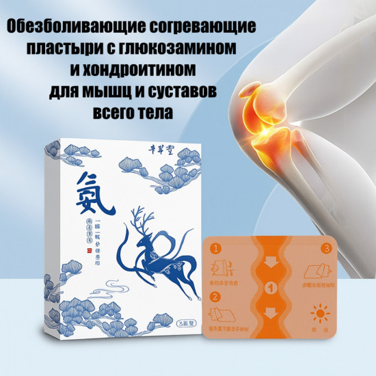 Обезболивающие согревающие пластыри для мышц, суставов и позвоночника