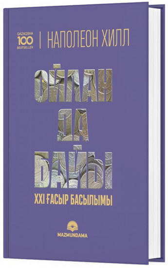 Ойлан да байы