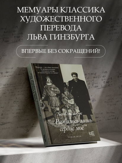Разбилось лишь сердце мое...