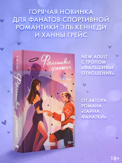 Фальшивая фанатка