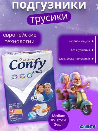 Подгузники-трусы для взрослых
