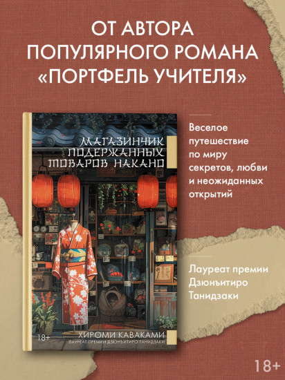 Магазинчик подержанных товаров Накано