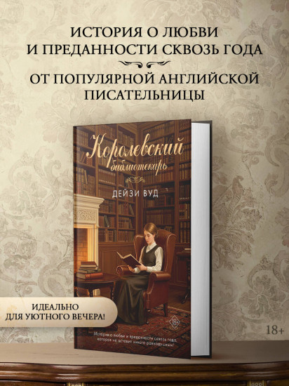 Королевский библиотекарь