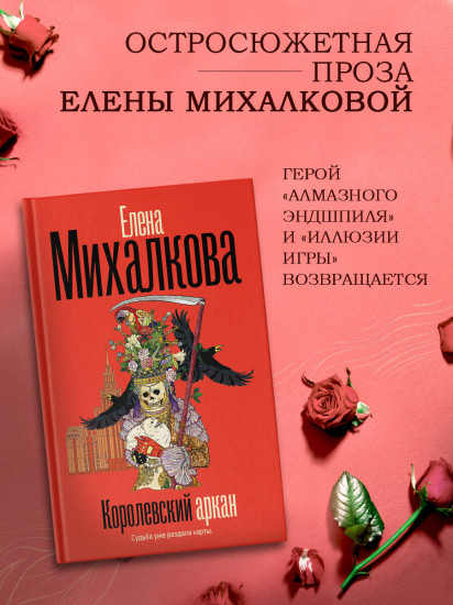 Королевский аркан