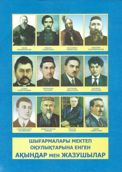 Шығармалары мектеп оқулықтарына енген ақындар мен жазушылар