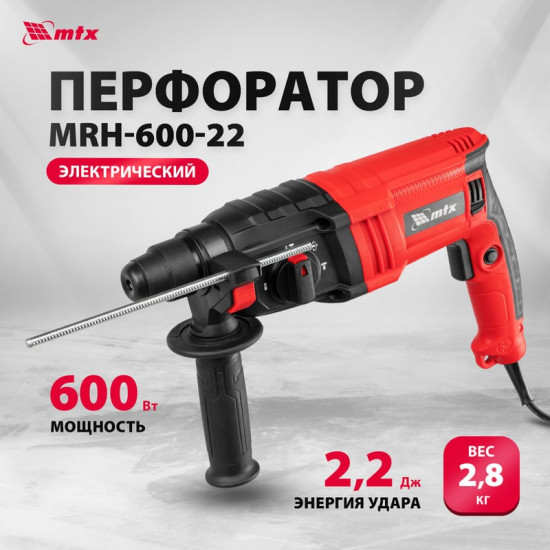 Перфоратор электрический MRH-600-22 SDS-Plus