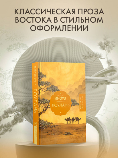 Лоулань