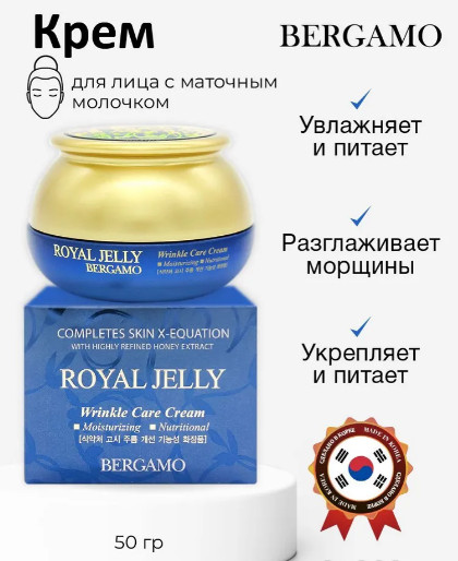 Омолаживающий крем для лица с маточным молочком «Royal Jelly Wrinkle Care Cream»