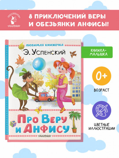 Про Веру и Анфису
