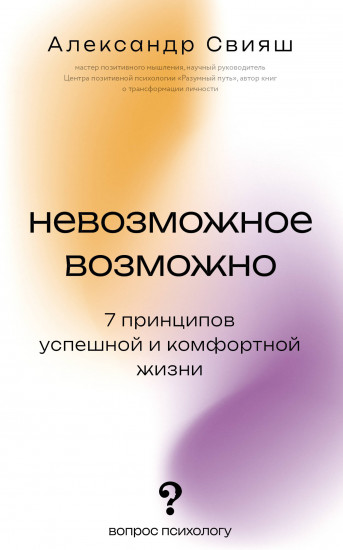 Невозможное возможно