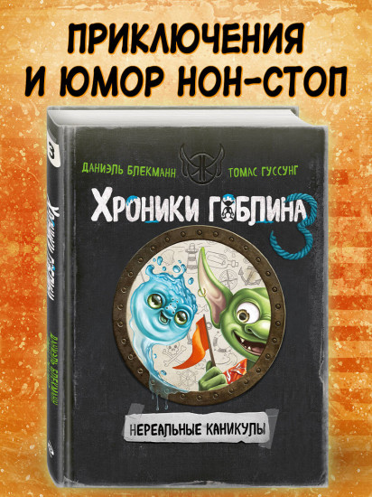 Нереальные каникулы (#3)