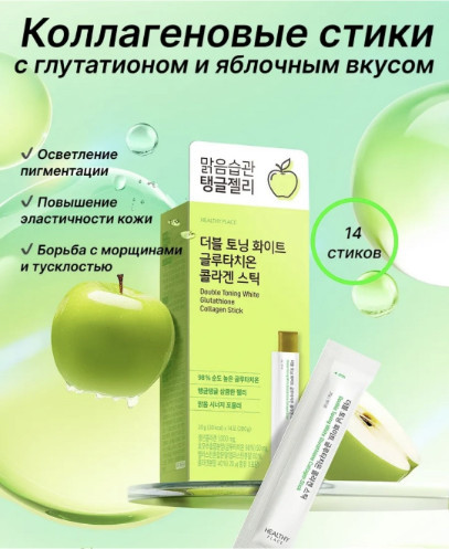 Коллагеновые стики с глутатионом «Double Toning White Glutathione Collagen Stick»