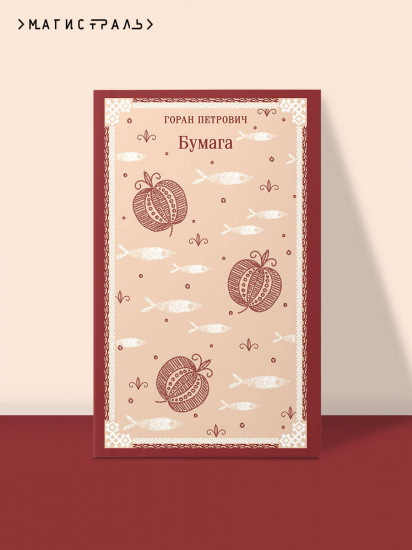 Бумага