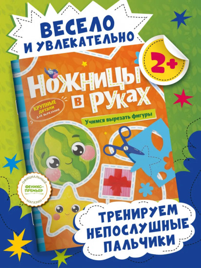 Учимся вырезать фигуры