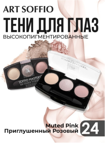 Тени для век «Rich Velvety Finish», оттенок 24 Muted pink