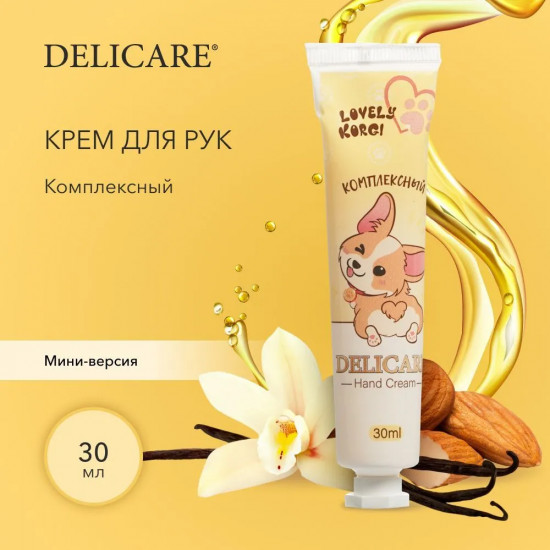 Крем для рук «Комплексный»