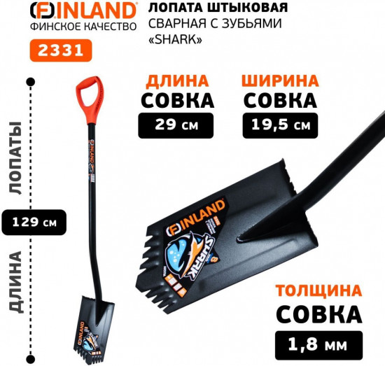 Лопата штыковая