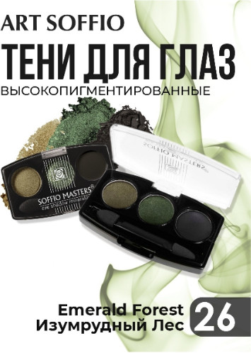 Тени для век «Rich Velvety Finish», оттенок 26 Emerald Forest