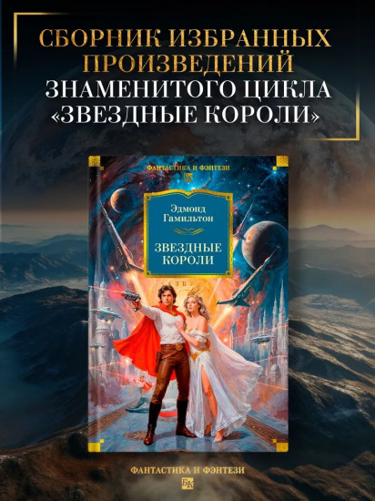 Звёздные короли