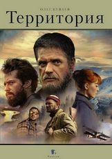 Территория