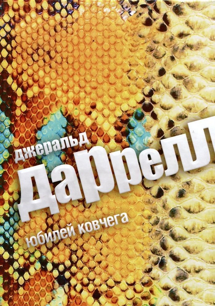 Юбилей ковчега | Клуб путешественников