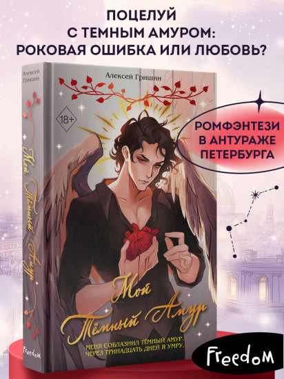 Мой Темный Амур