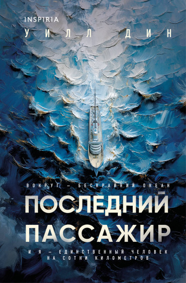 Последний пассажир. Клатчбук