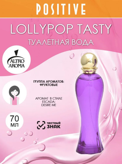 Туалетная вода «Lollypop Tasty»