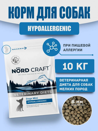 Корм для собак мелких пород сухой при пищевой аллергии «Hypoallergenic»