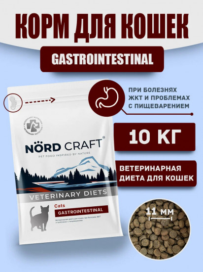 Корм для кошек сухой при болезнях ЖКТ и проблемах с пищеварением «Gastrointestinal»