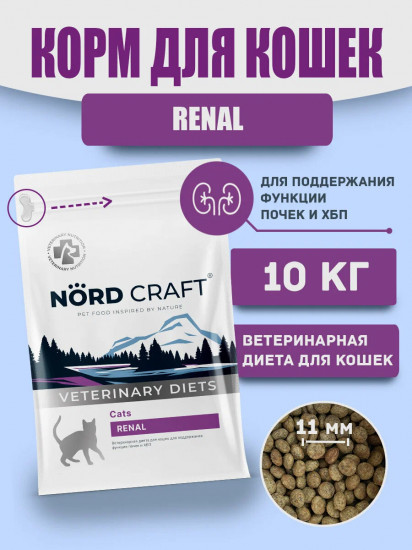 Корм для кошек сухой для поддержания функции почек и ХБП «Renal»