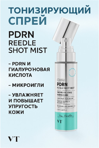 Мист для сияния кожи с ПДРН и микроиглами «PDRN Reedle Shot Mist»