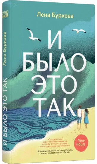 И было это так