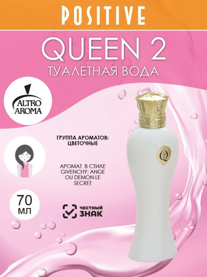 Туалетная вода «Queen 2»